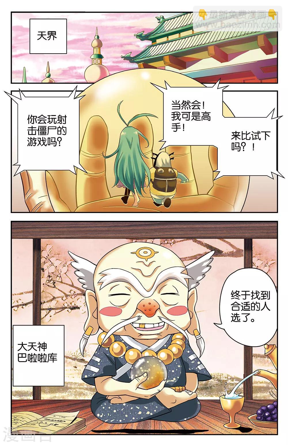 《混沌少女》第22话 第12页