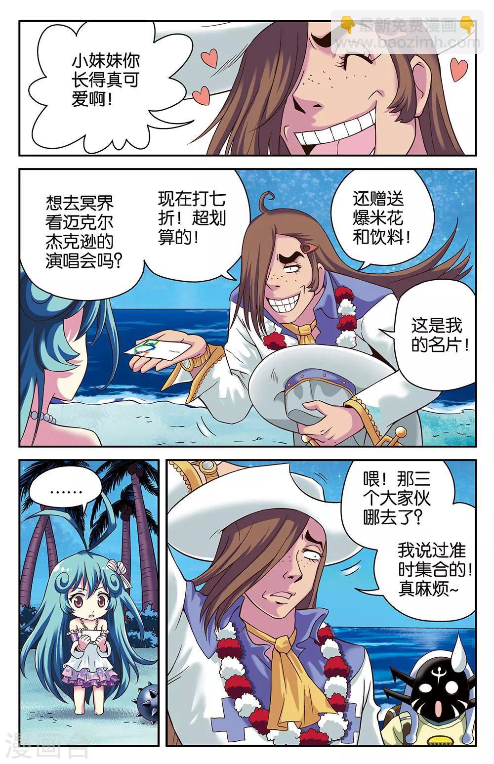 《混沌少女》第22话 第3页