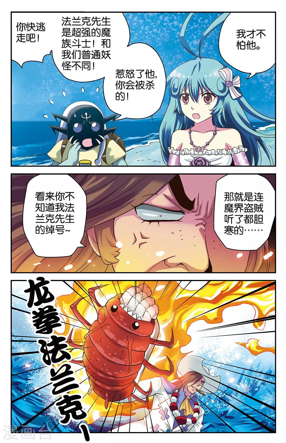 《混沌少女》第22话 第5页