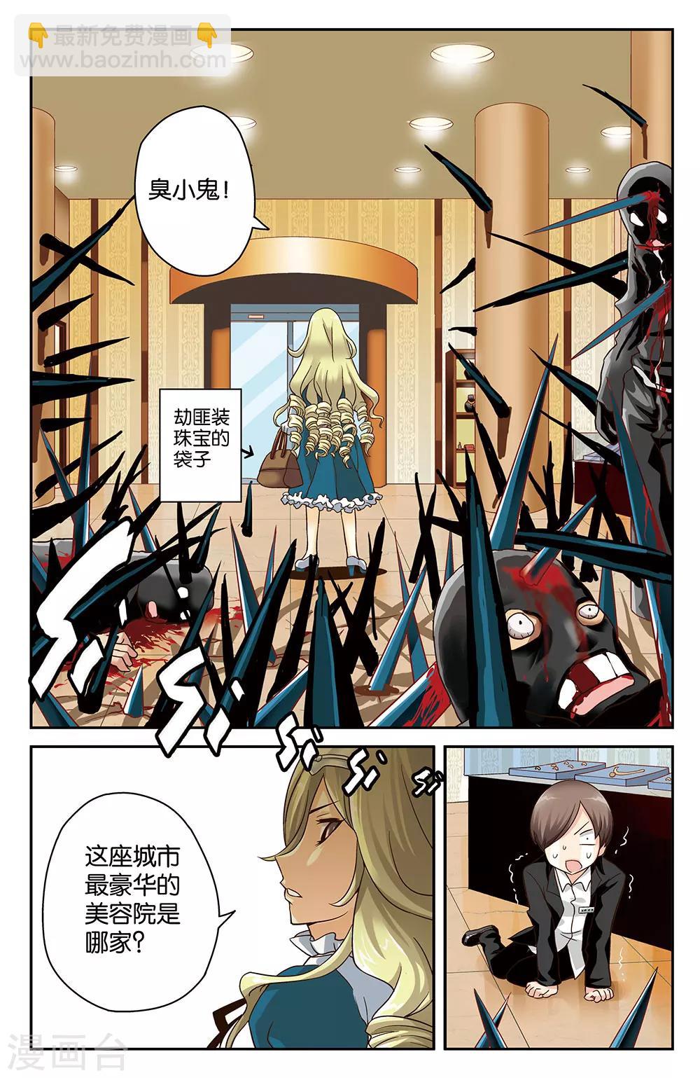 《混沌少女》第26话 第10页