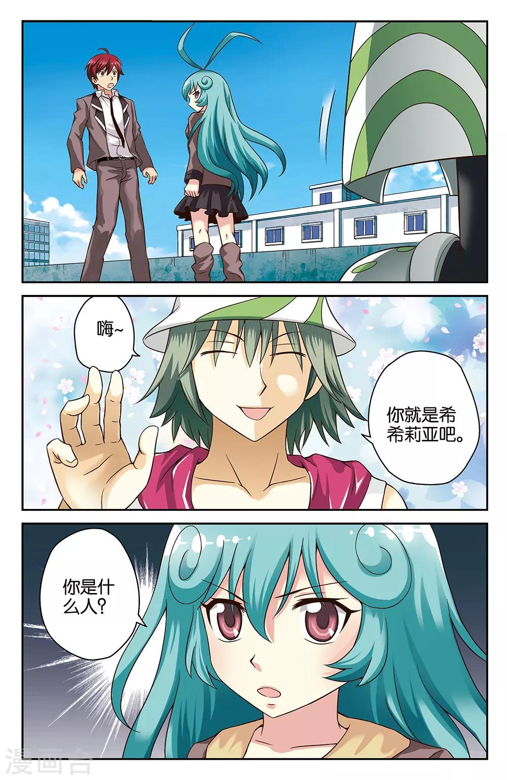 《混沌少女》第26话 第11页
