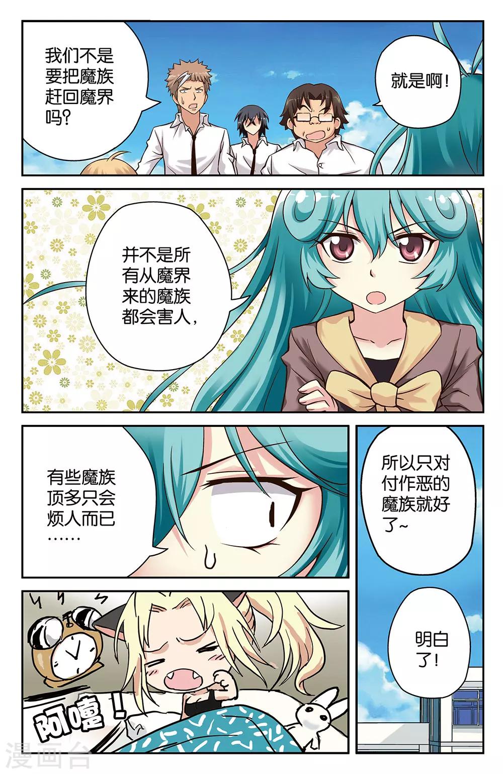 《混沌少女》第26话 第1页