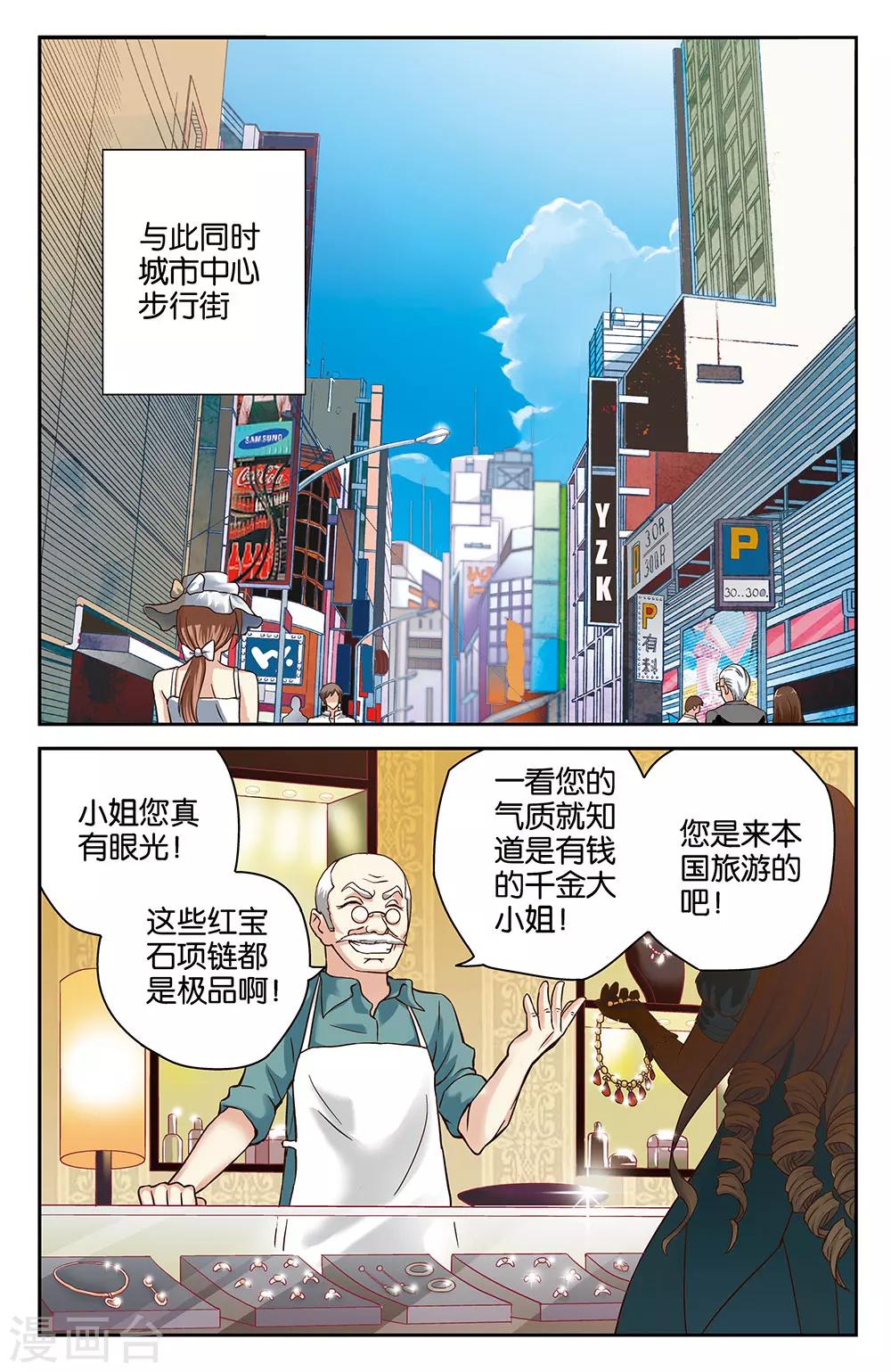 《混沌少女》第26话 第3页