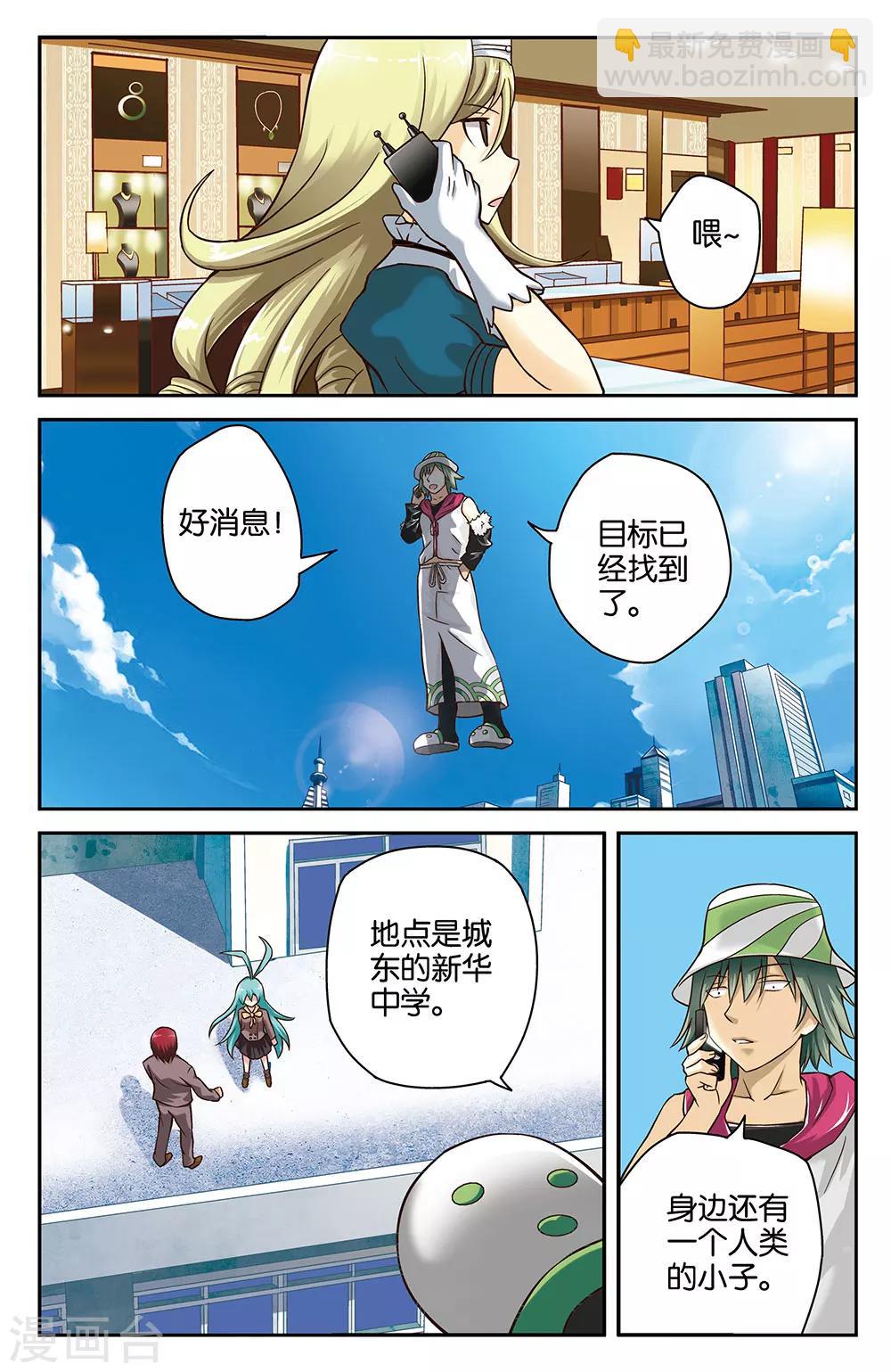 《混沌少女》第26话 第7页