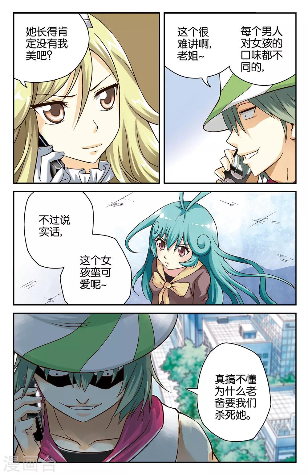 《混沌少女》第26话 第8页
