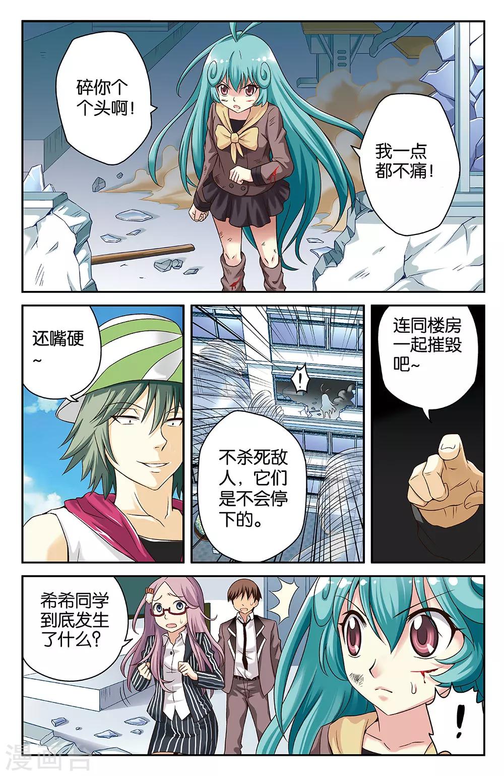 《混沌少女》第27话 第10页
