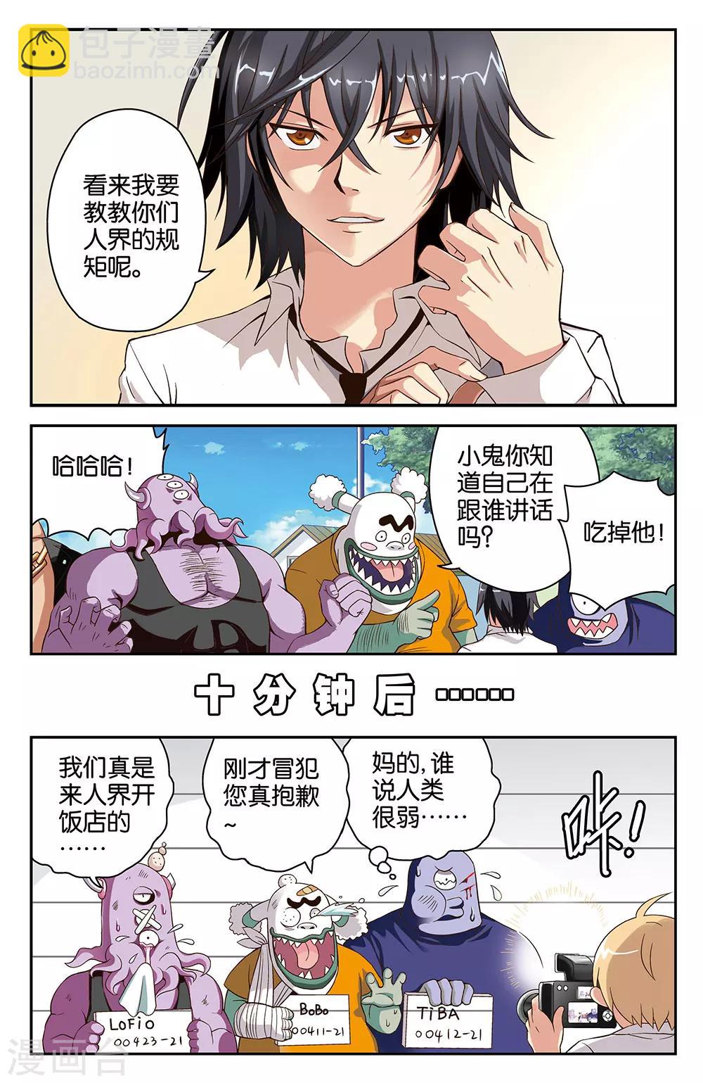《混沌少女》第27话 第13页