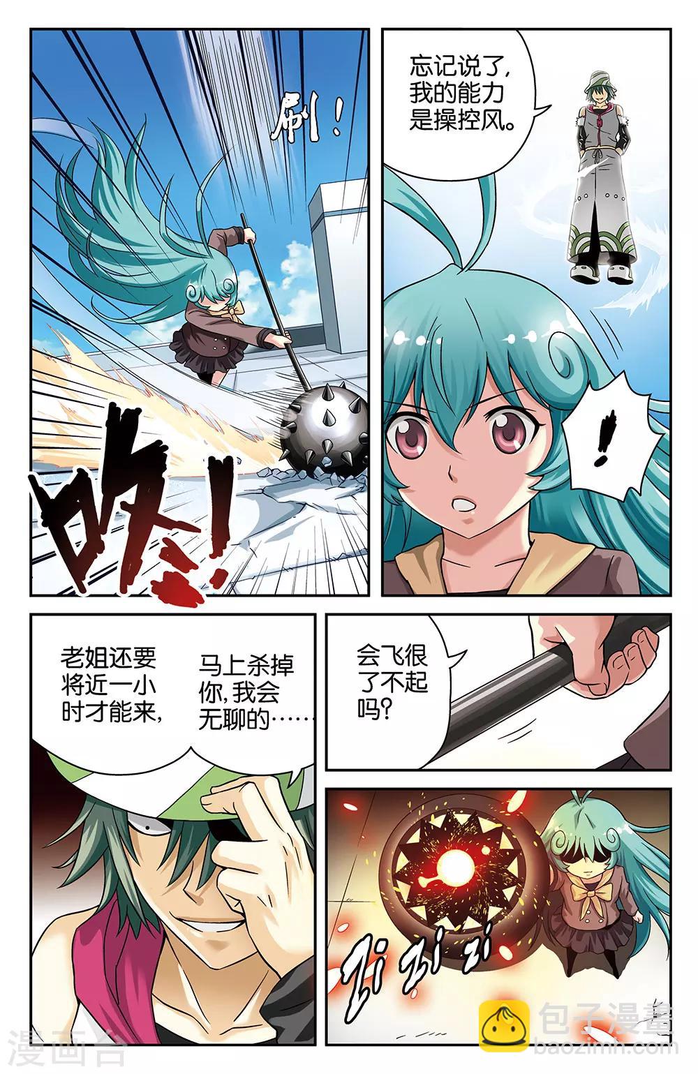 《混沌少女》第27话 第4页
