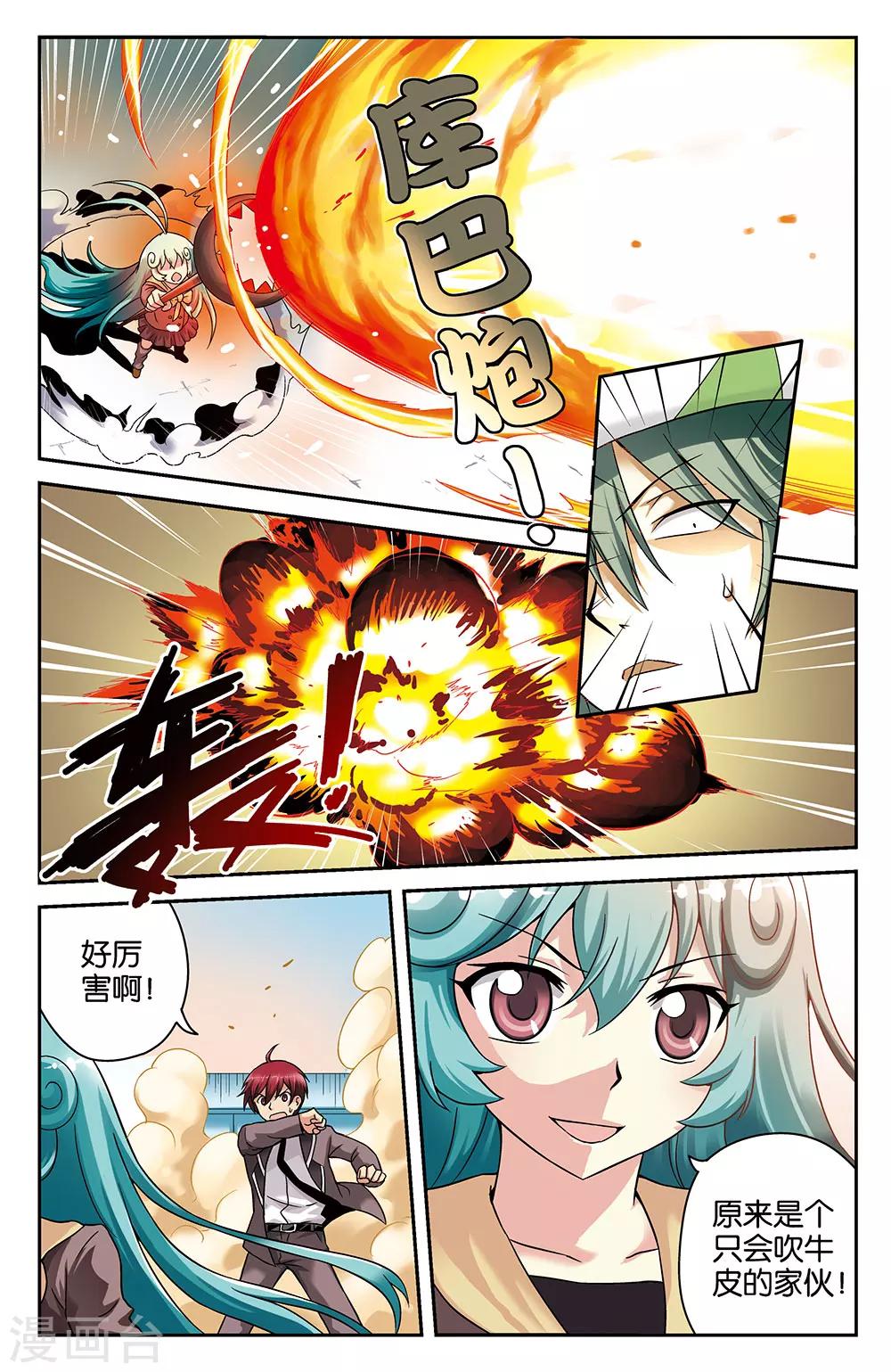 《混沌少女》第27话 第5页