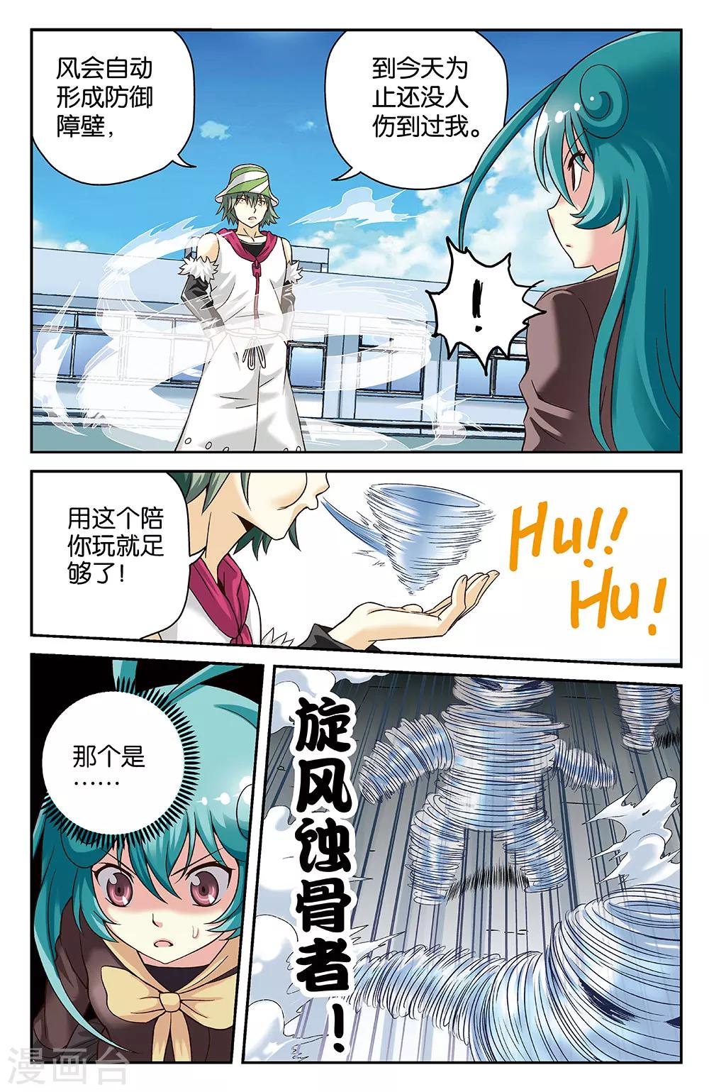 《混沌少女》第27话 第7页