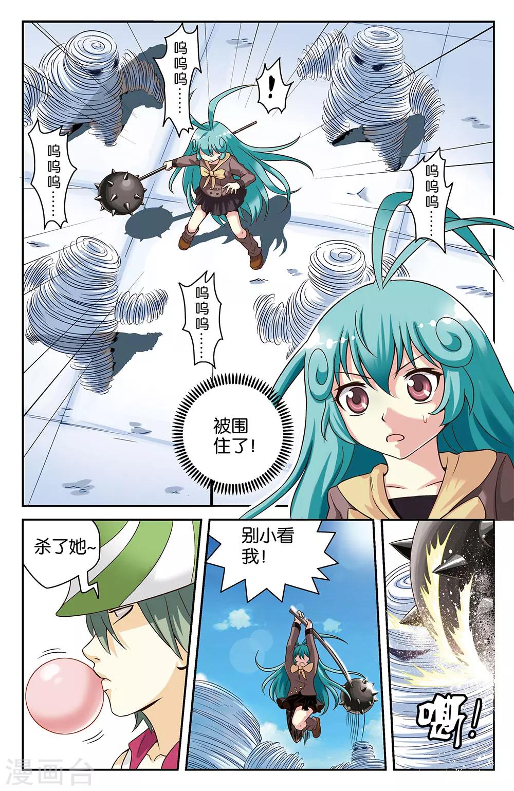 《混沌少女》第27话 第8页