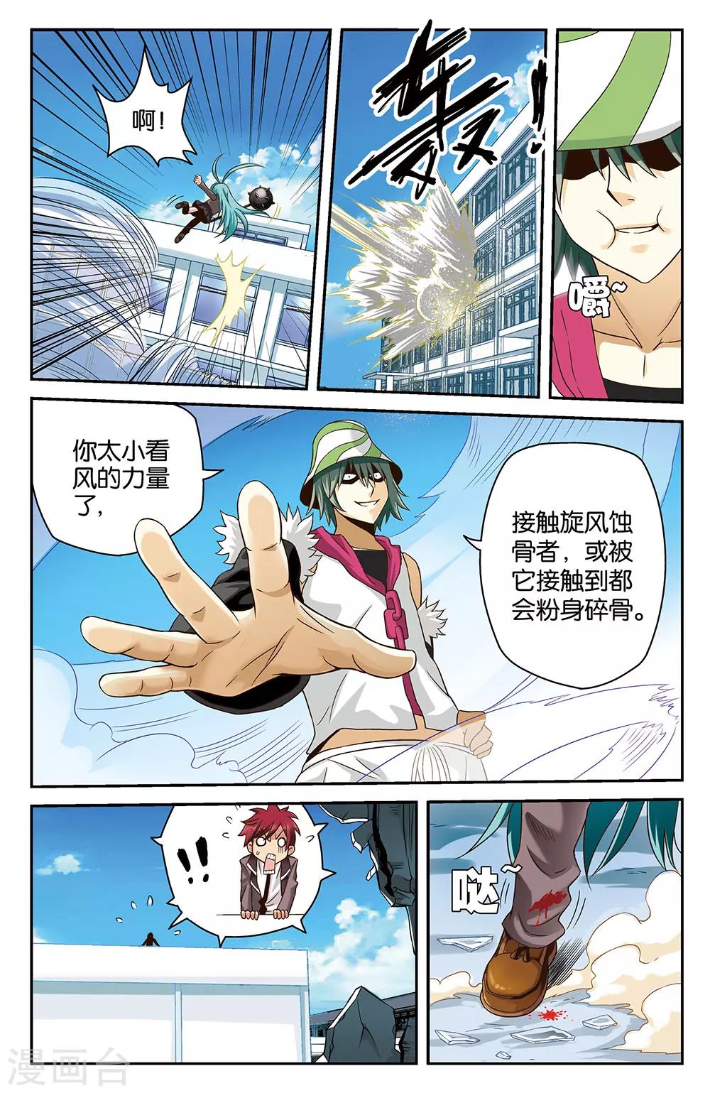 《混沌少女》第27话 第9页