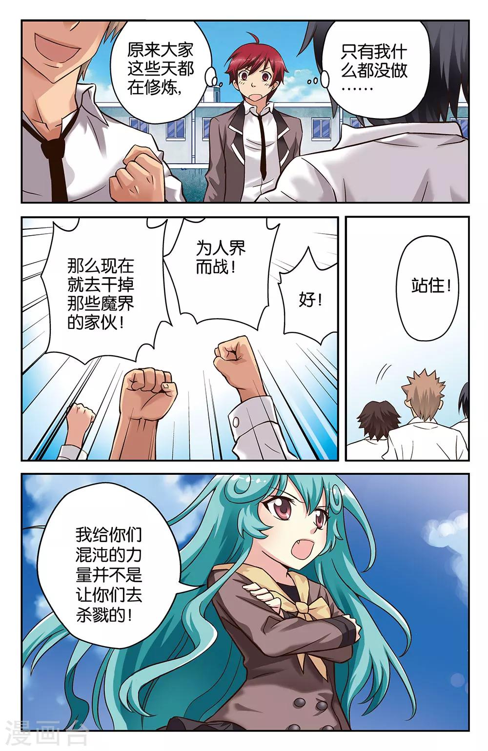 《混沌少女》第25话 第11页