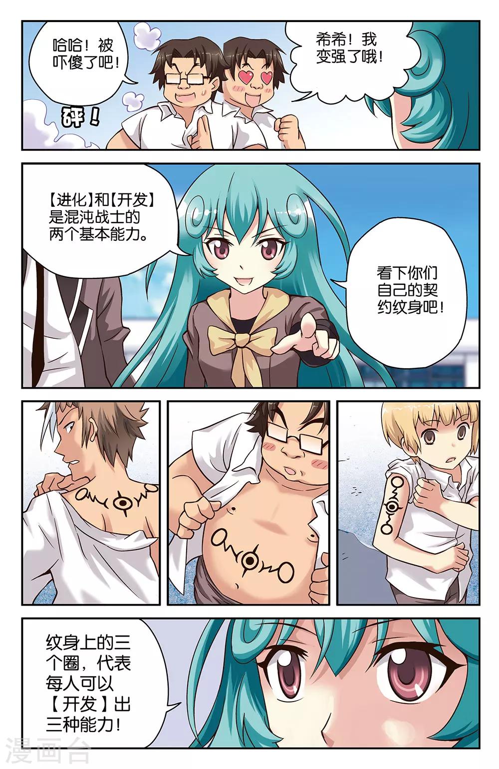 《混沌少女》第25话 第9页