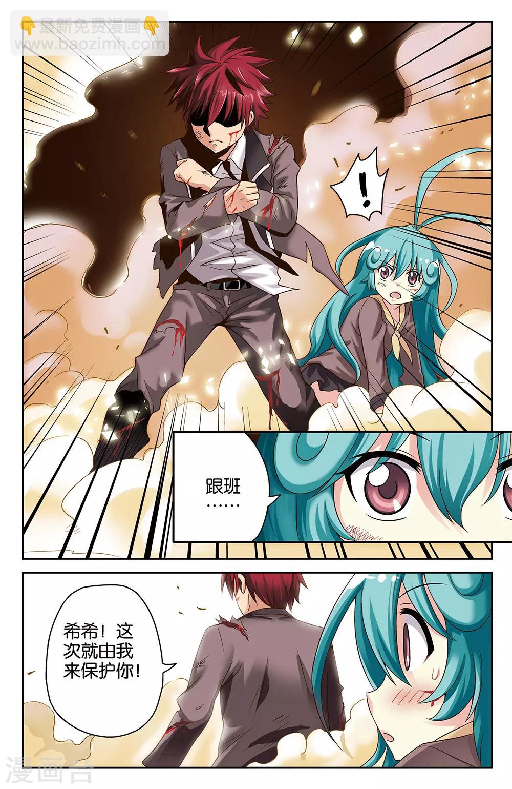 《混沌少女》第28话 第6页