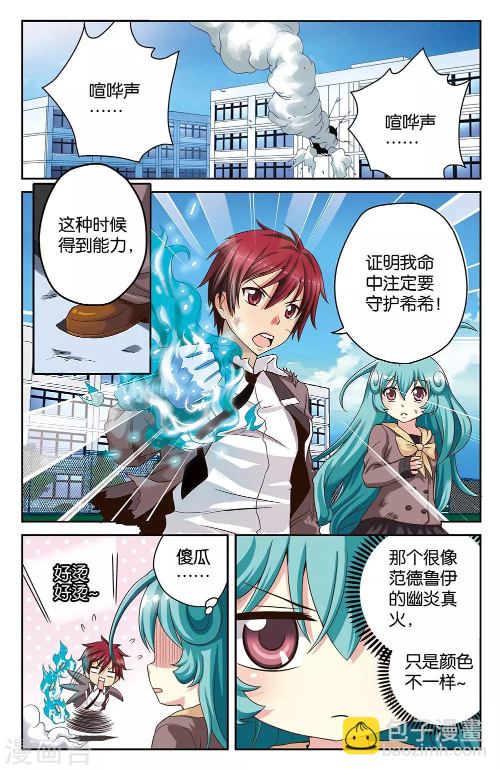 《混沌少女》第29话 第2页