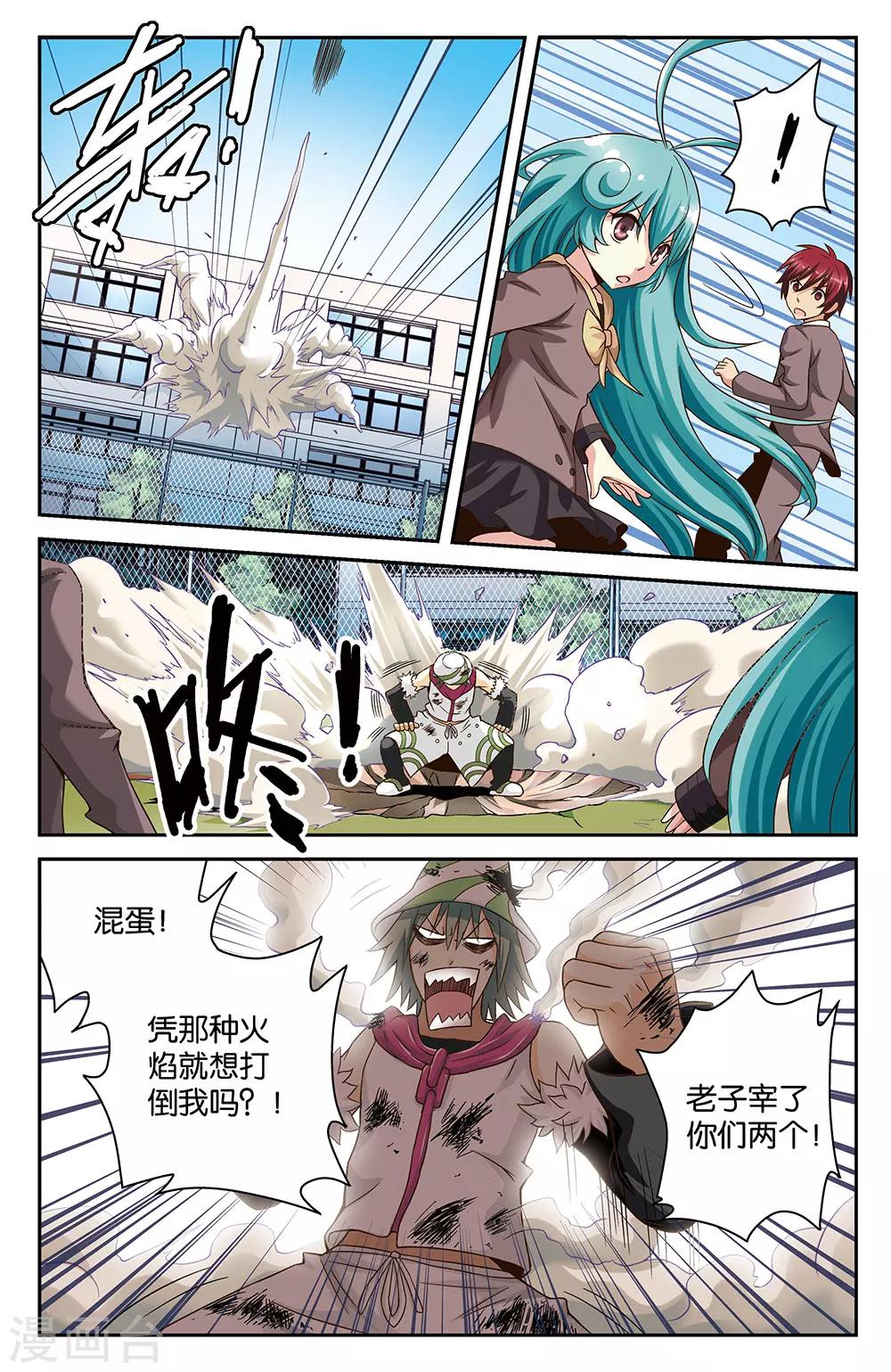 《混沌少女》第29话 第3页