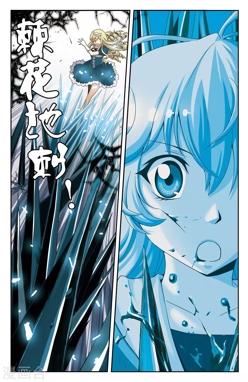 《混沌少女》第29话 第8页