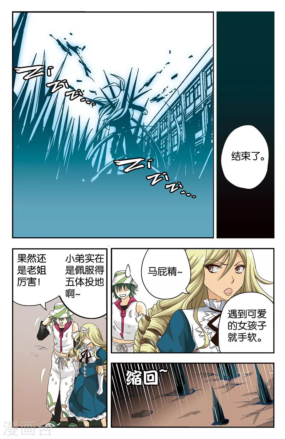 《混沌少女》第29话 第9页