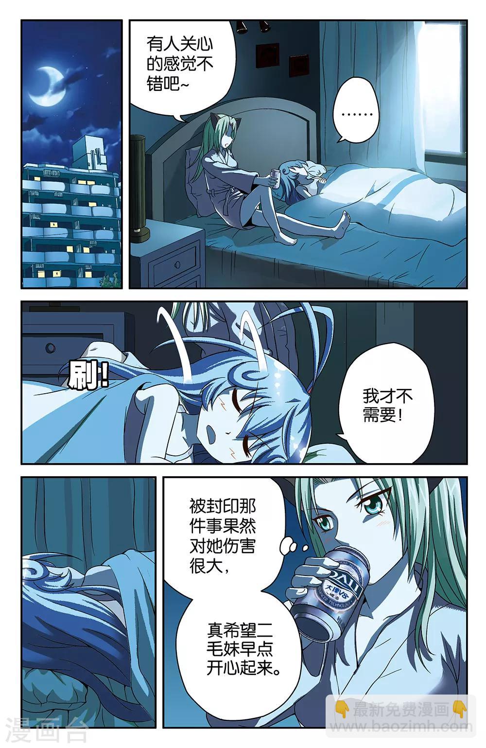 《混沌少女》第30话 第10页