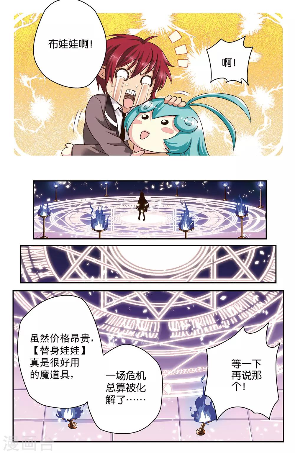 《混沌少女》第30话 第1页