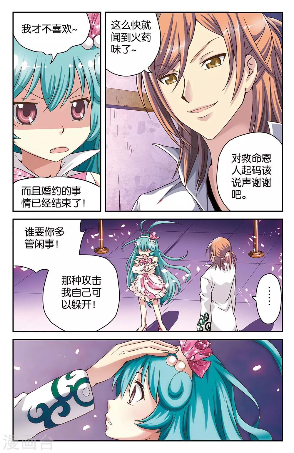 《混沌少女》第30话 第3页
