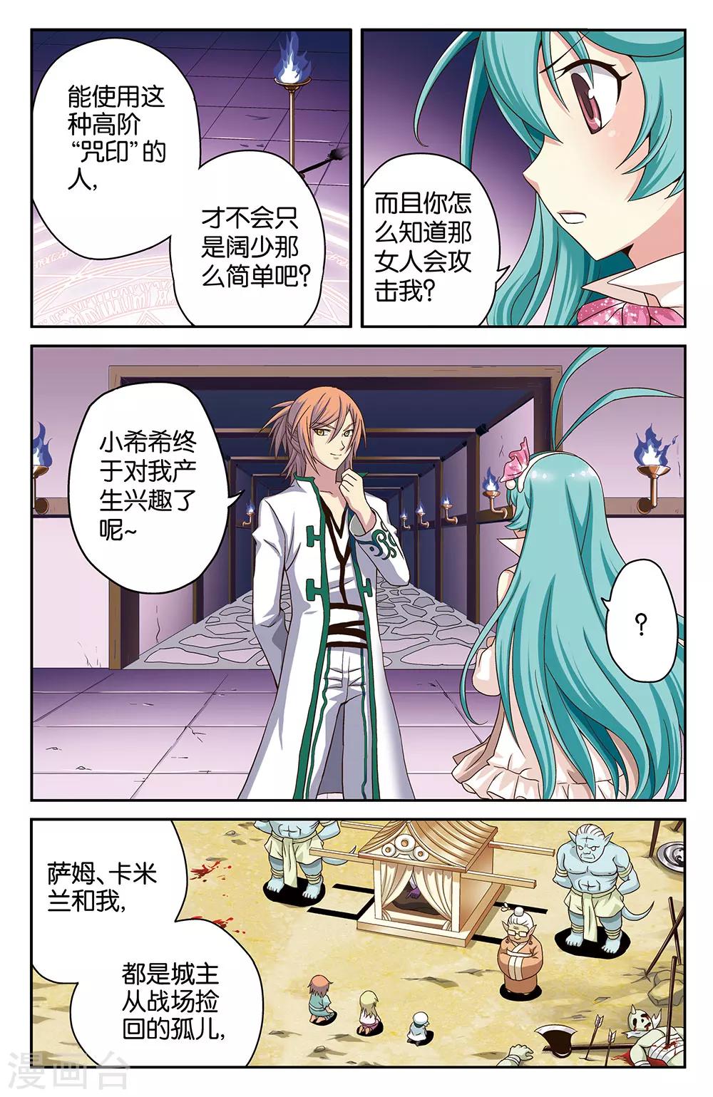 《混沌少女》第30话 第5页
