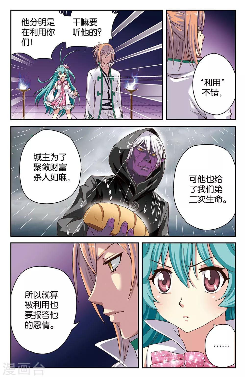 《混沌少女》第30话 第7页