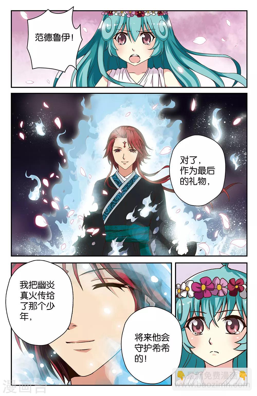 《混沌少女》第32话 第10页
