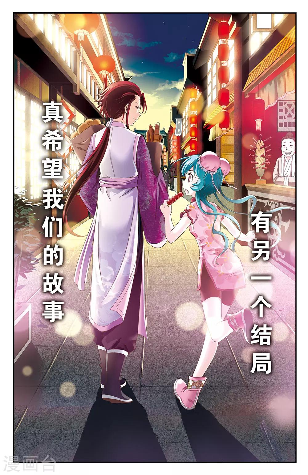 《混沌少女》第32话 第12页