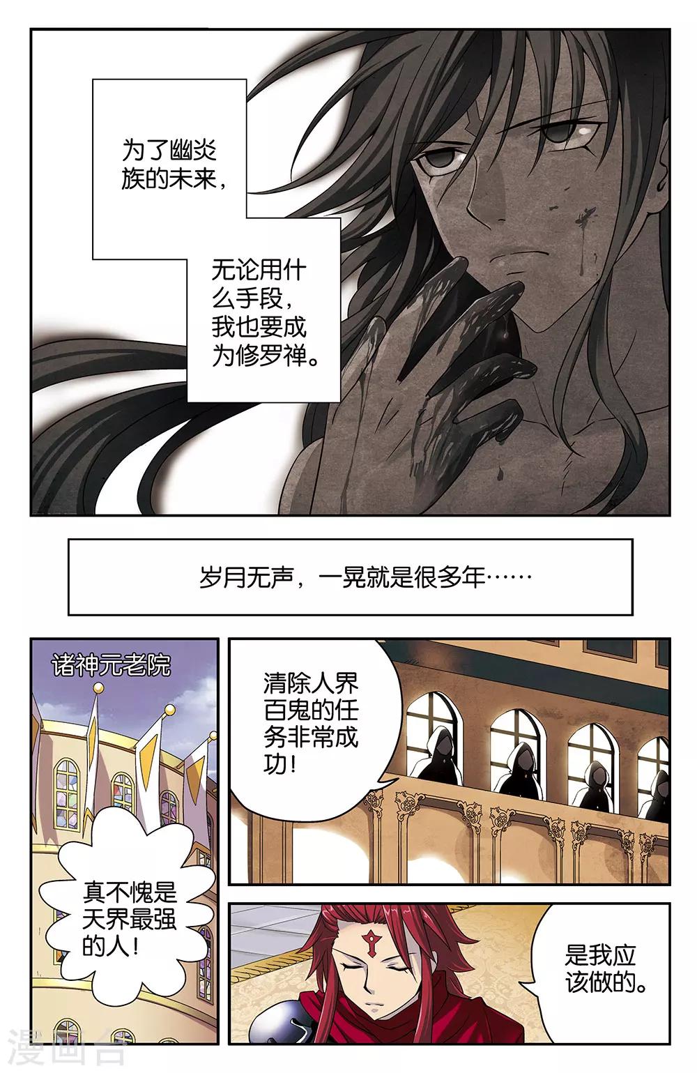 《混沌少女》第32话 第2页
