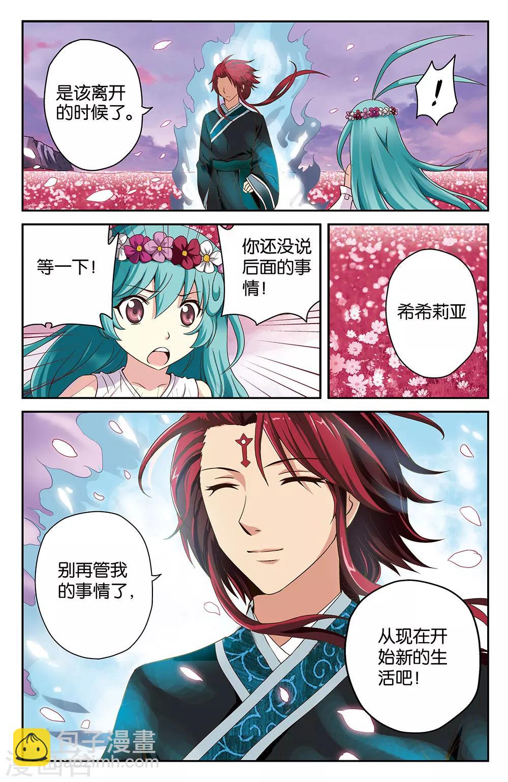 《混沌少女》第32话 第9页