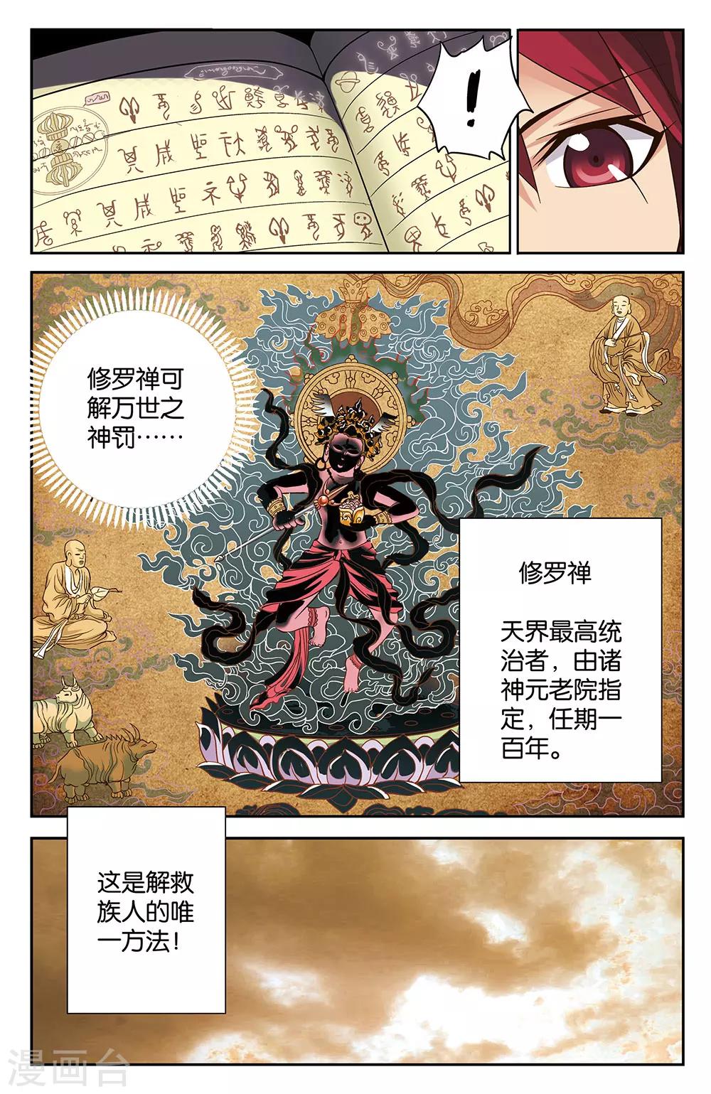 《混沌少女》第31话 第10页