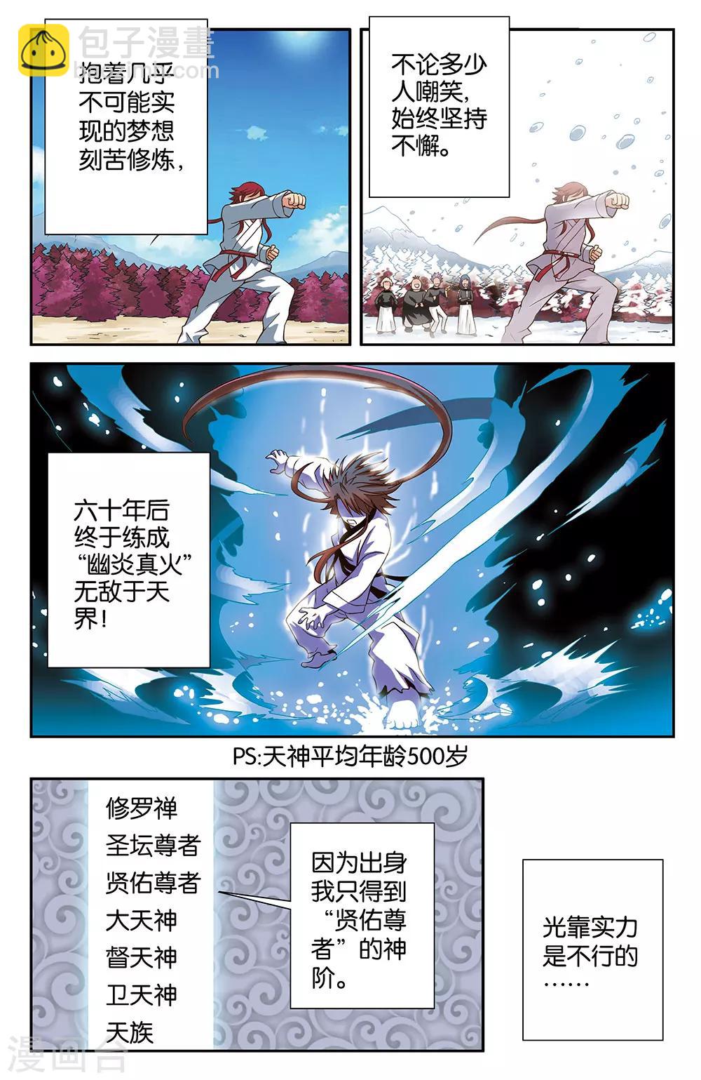 《混沌少女》第31话 第12页