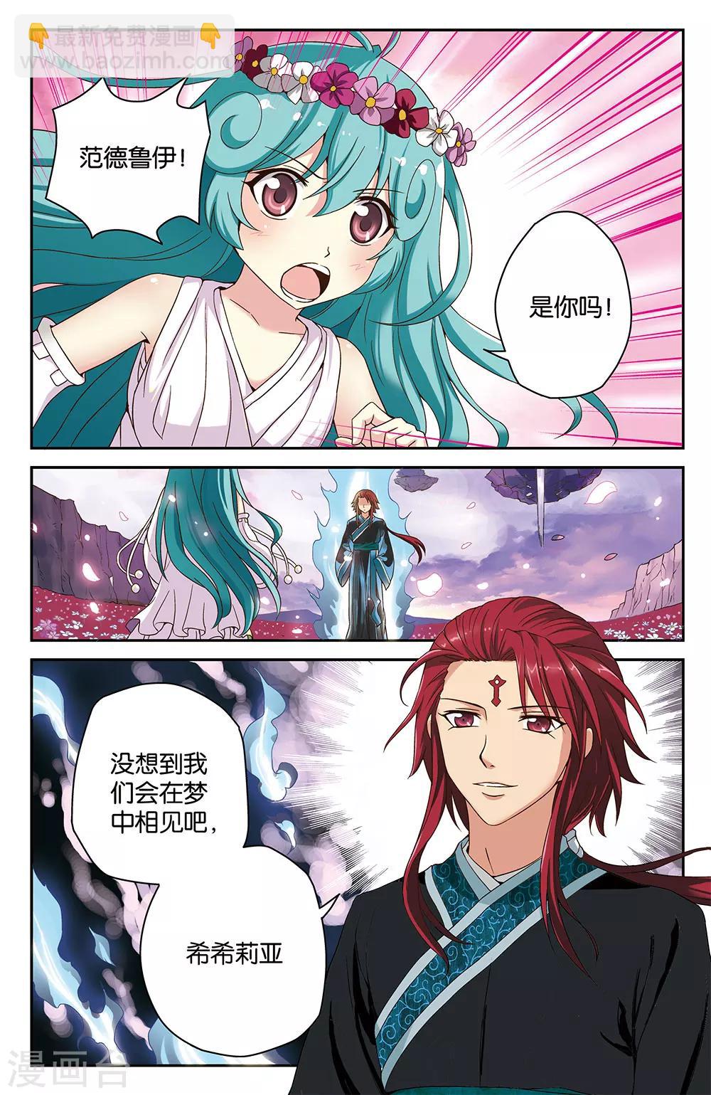 《混沌少女》第31话 第2页