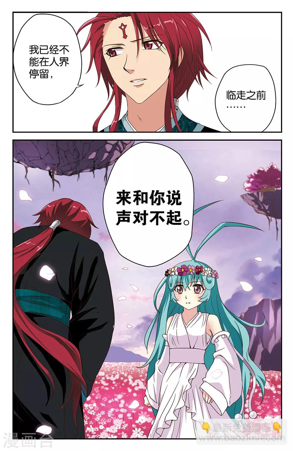 《混沌少女》第31话 第4页