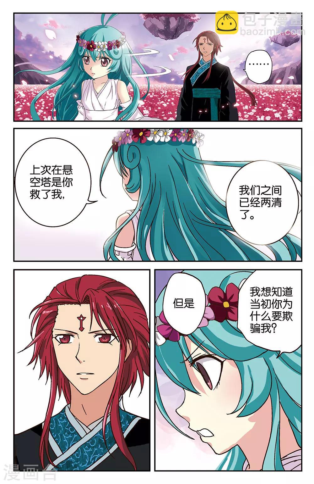 《混沌少女》第31话 第5页