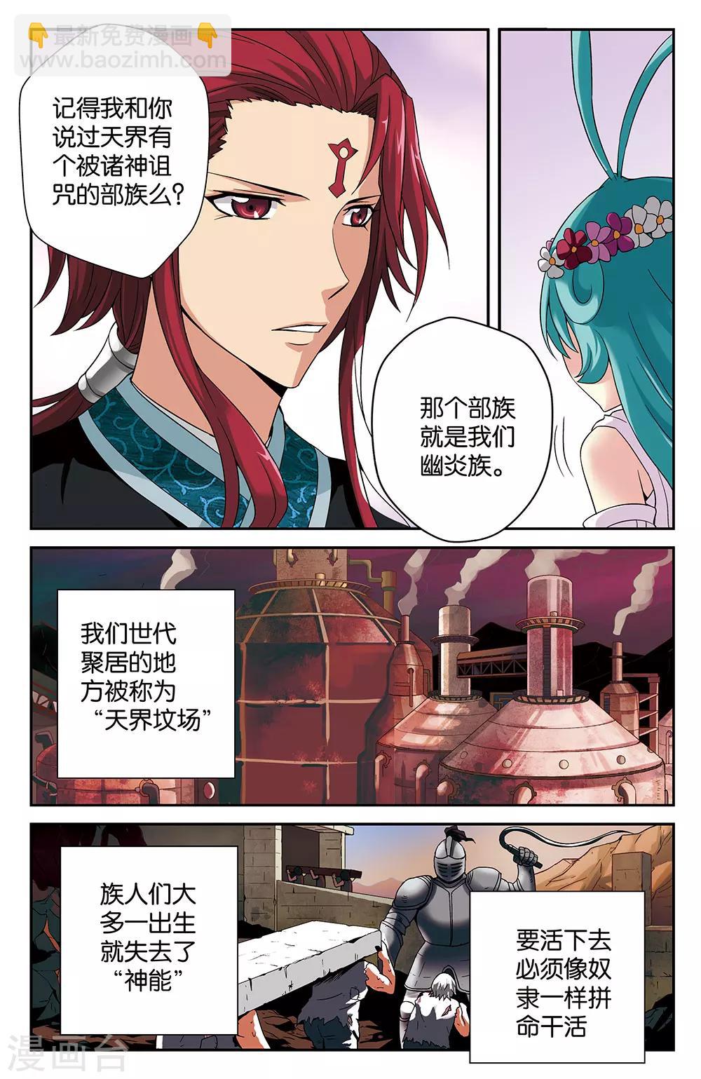 《混沌少女》第31话 第6页