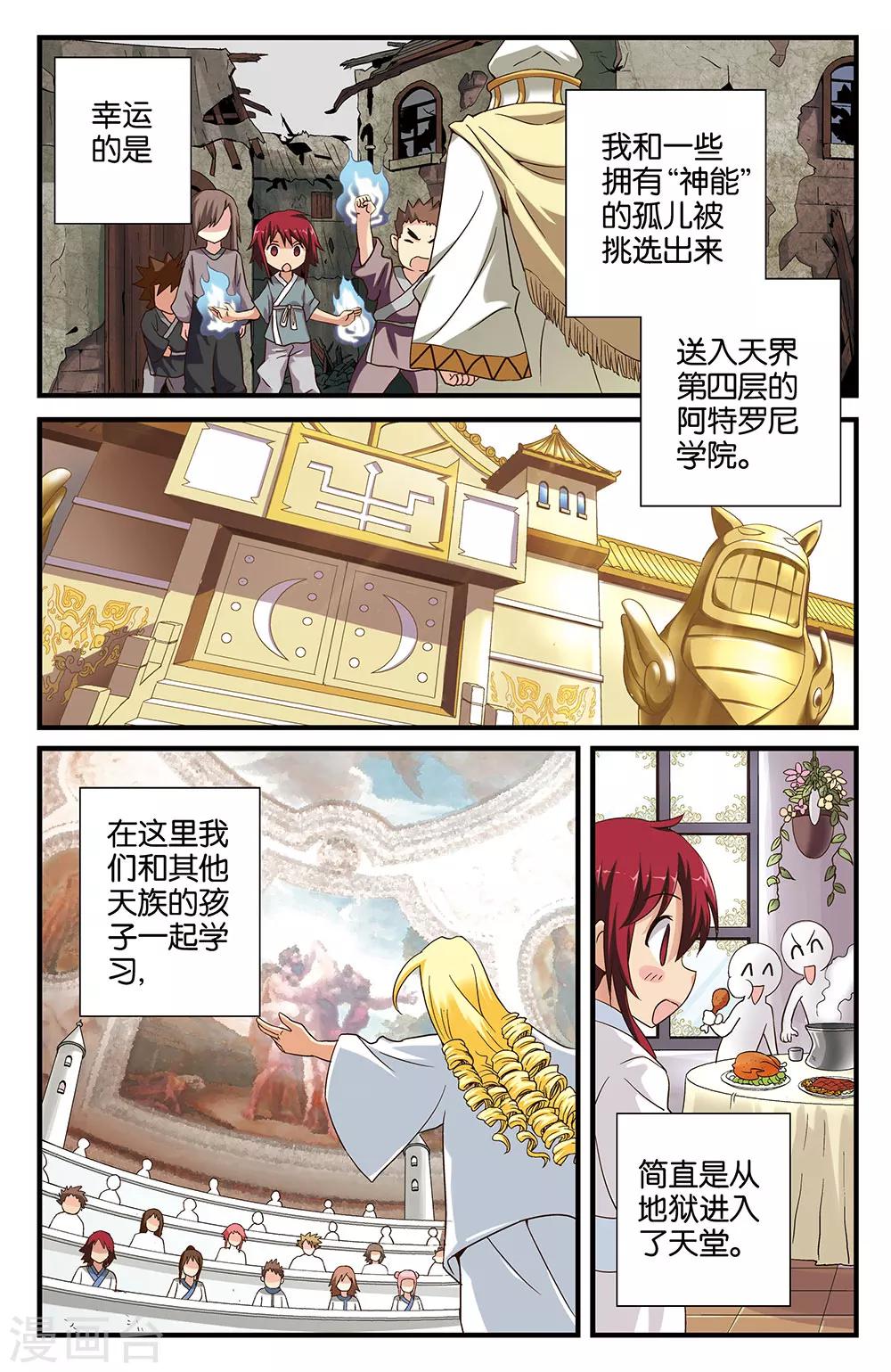 《混沌少女》第31话 第7页