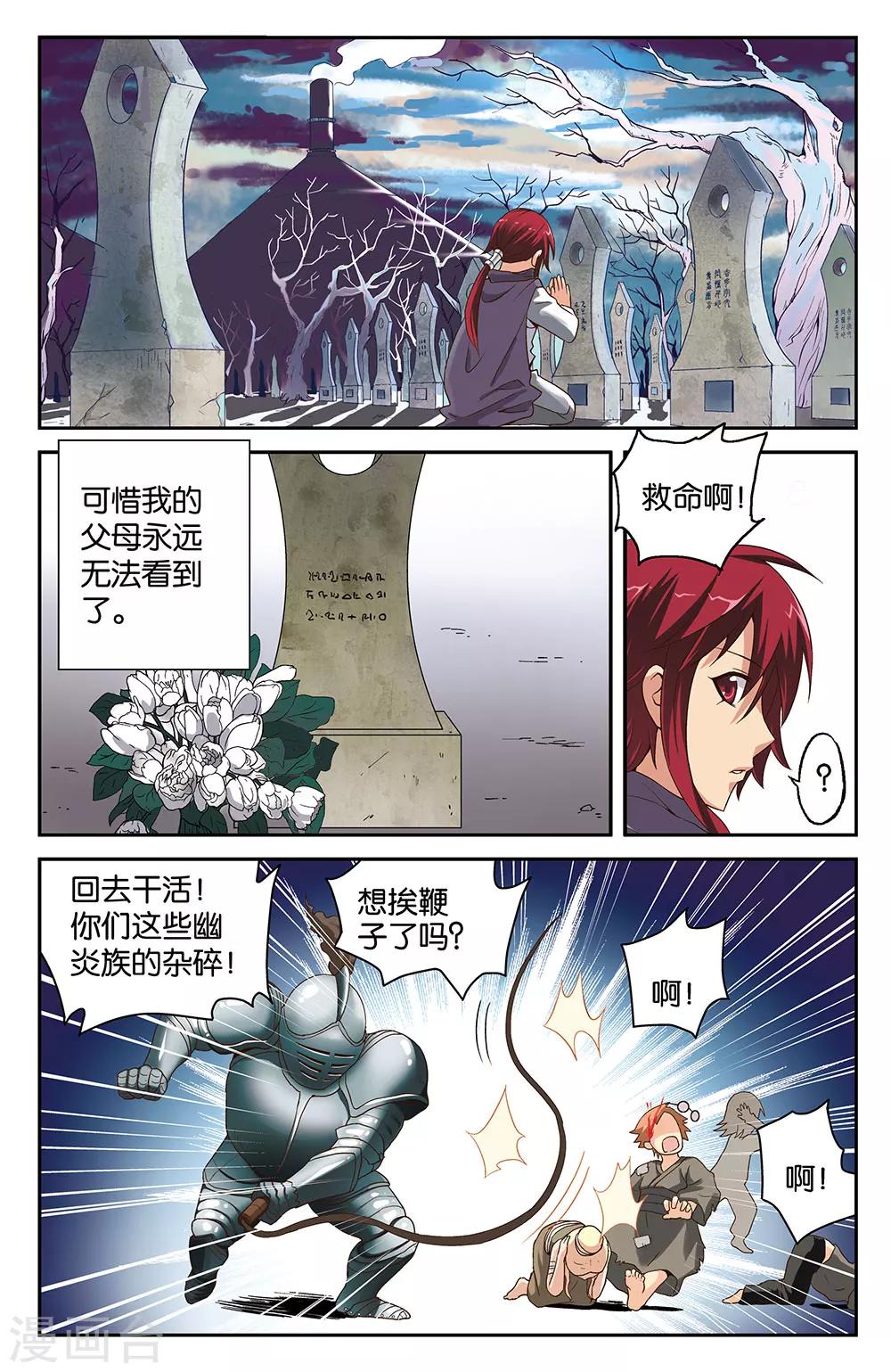《混沌少女》第31话 第8页