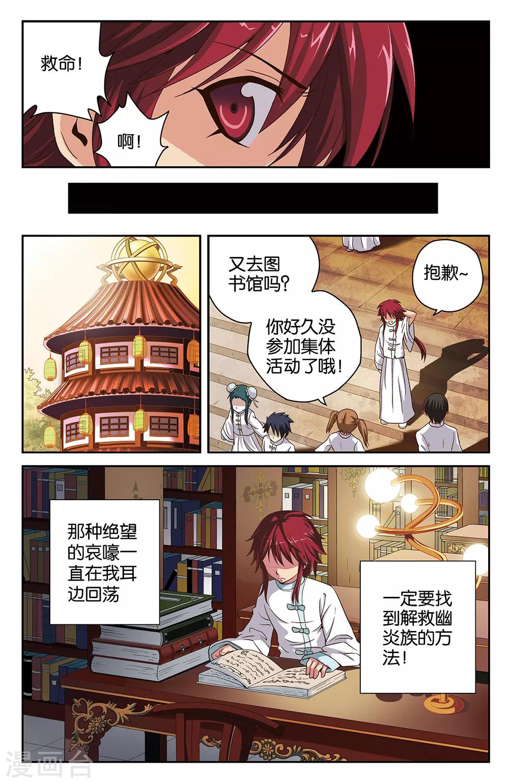 《混沌少女》第31话 第9页