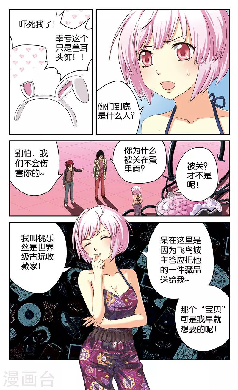 《混沌少女》第35话 第10页