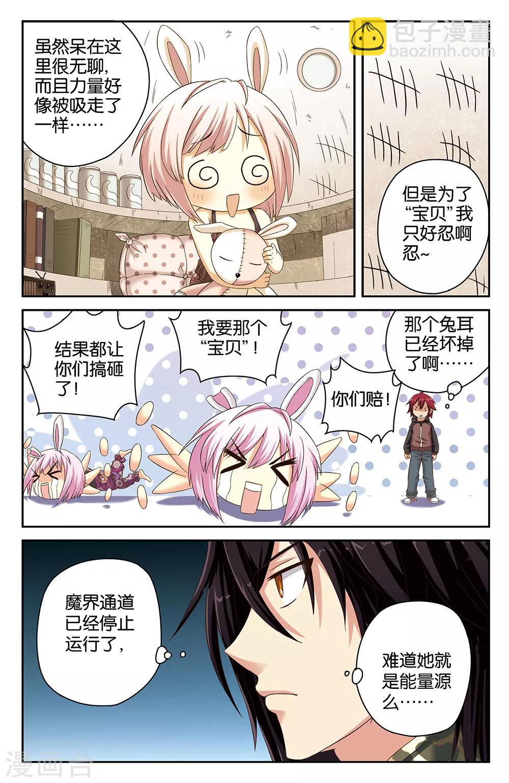 《混沌少女》第35话 第11页