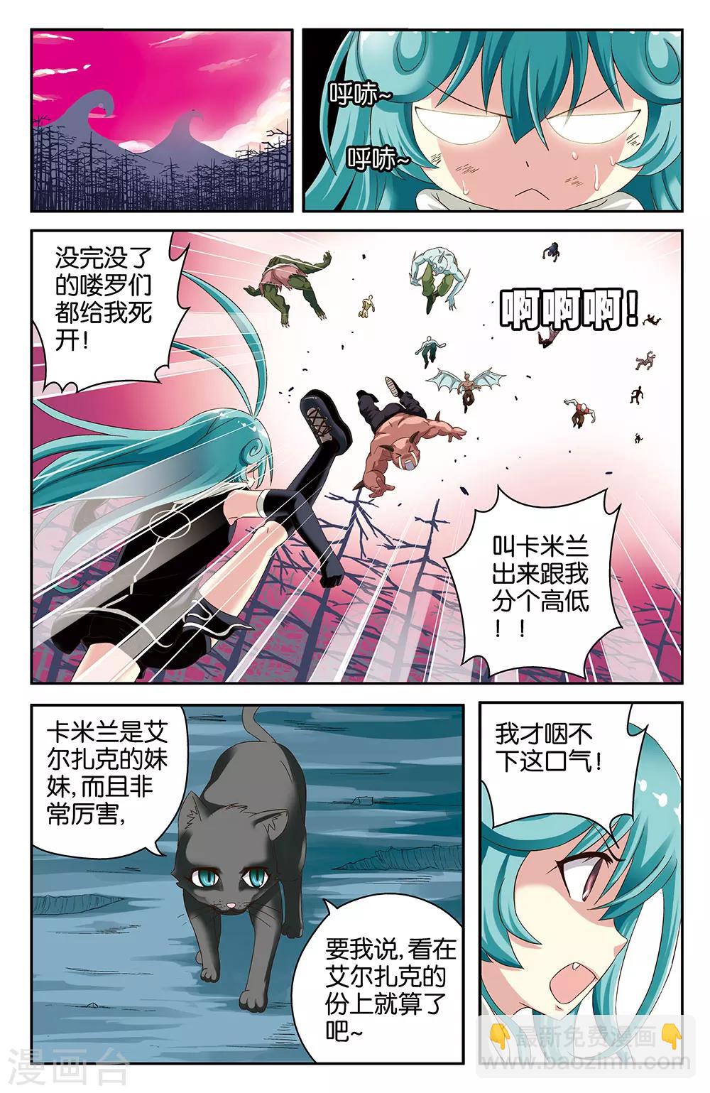 《混沌少女》第35话 第12页