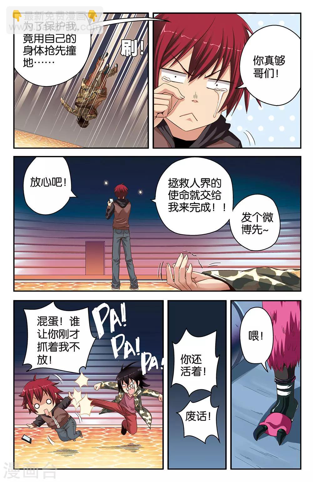 《混沌少女》第35话 第4页