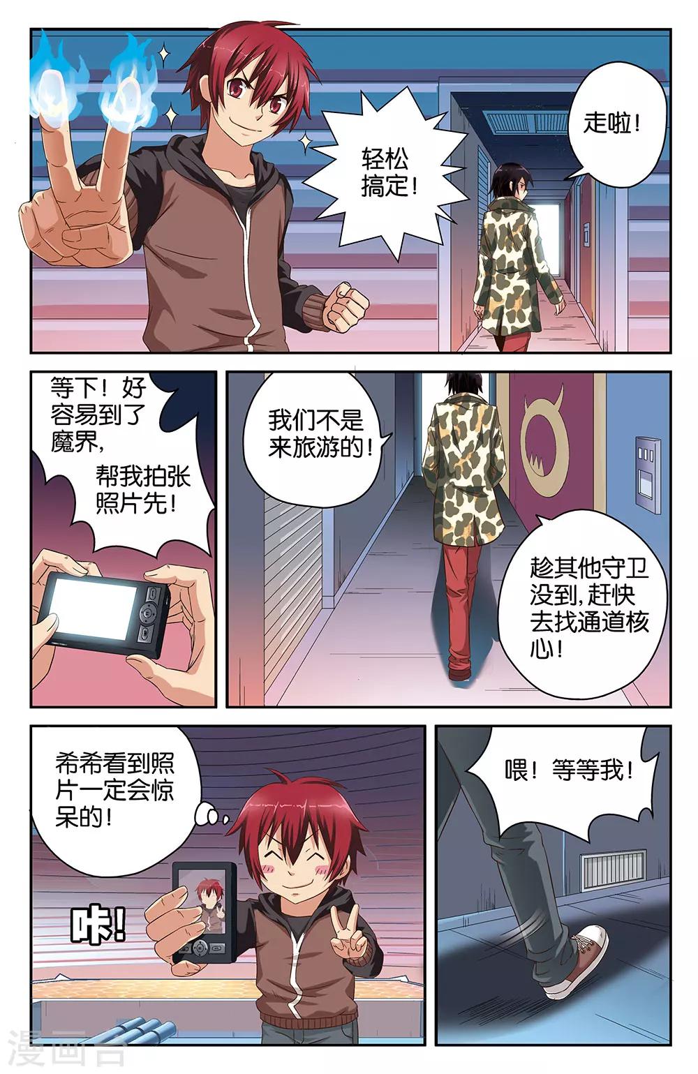《混沌少女》第35话 第7页