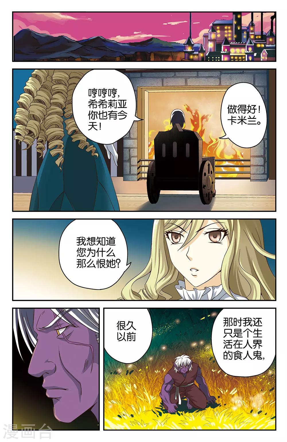《混沌少女》第34话 第7页