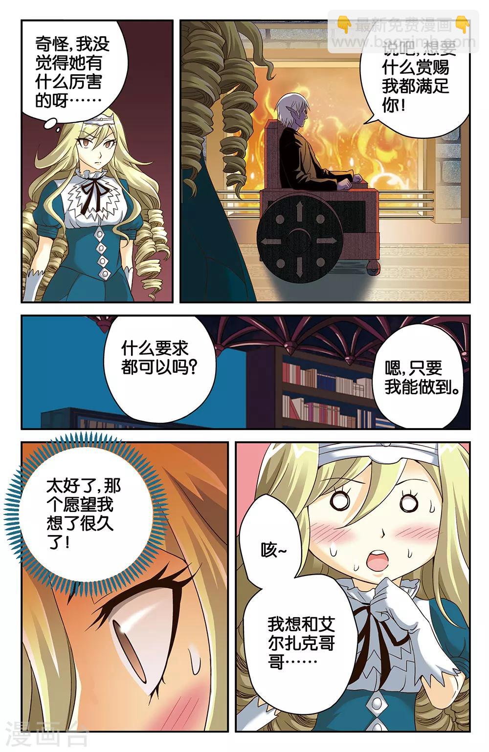 《混沌少女》第34话 第9页