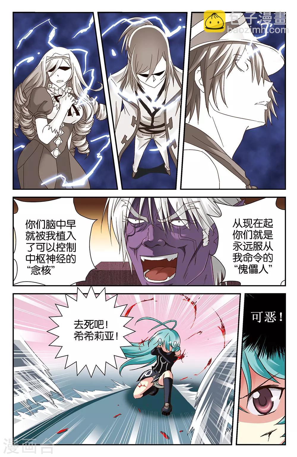 《混沌少女》第36话 第10页