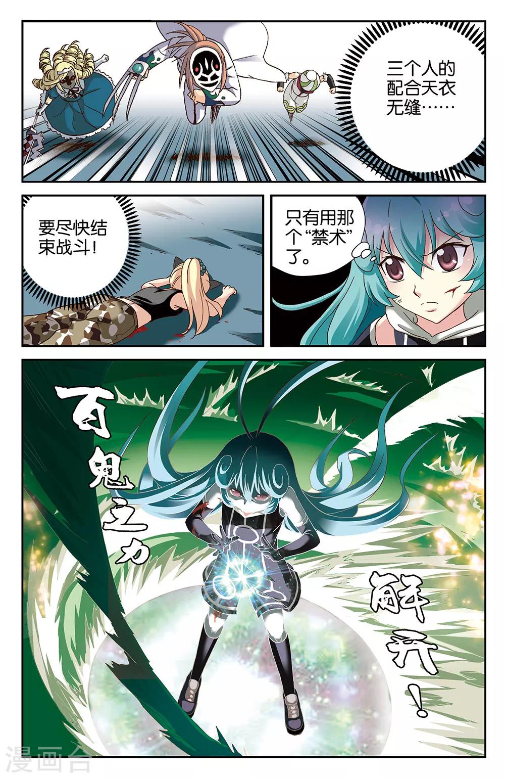 《混沌少女》第36话 第11页